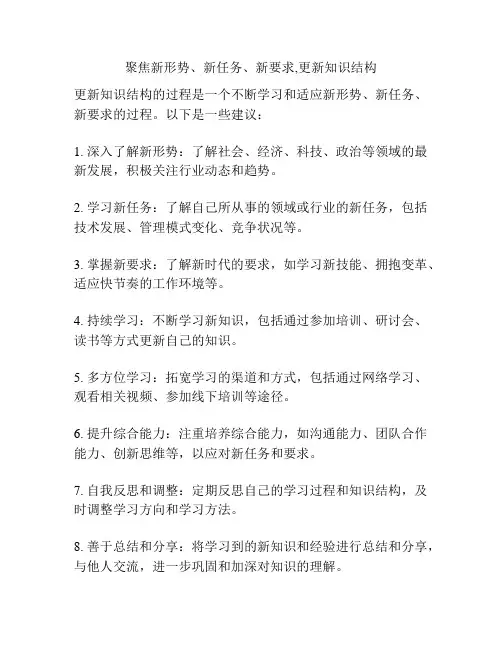 聚焦新形势、新任务、新要求,更新知识结构