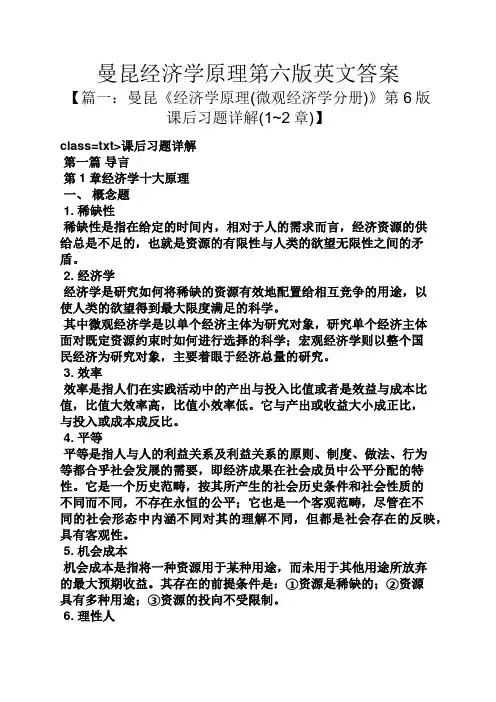 曼昆经济学原理第六版英文答案