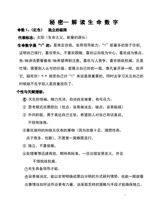 解读生命数字_