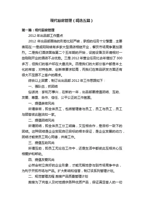 现代厨房管理（精选五篇）