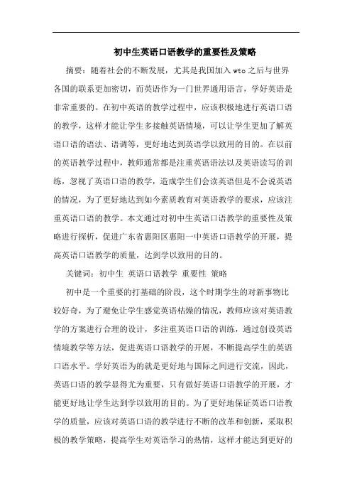 初中生英语口语教学的重要性及策略