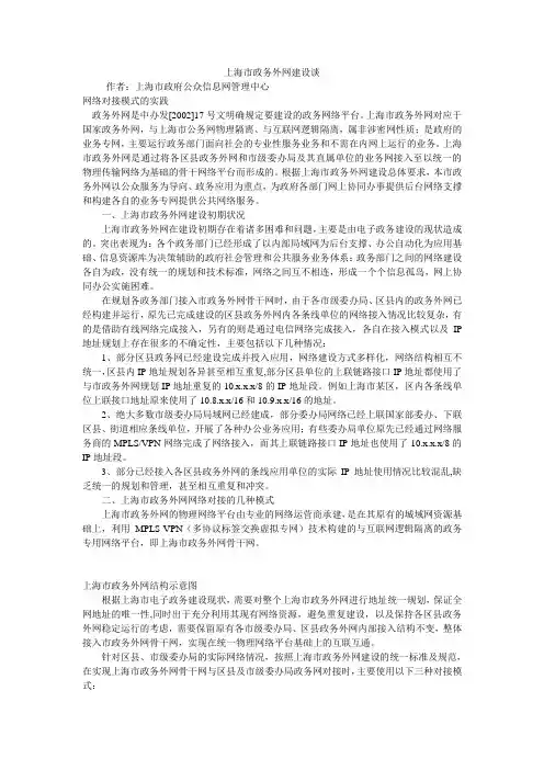上海市政务外网建设谈