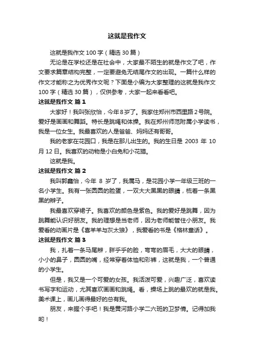 这就是我作文