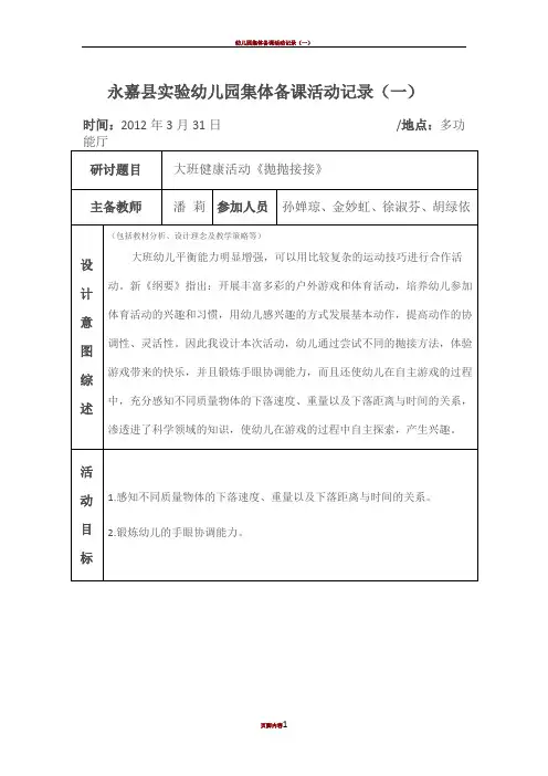 幼儿园集体备课活动记录15759
