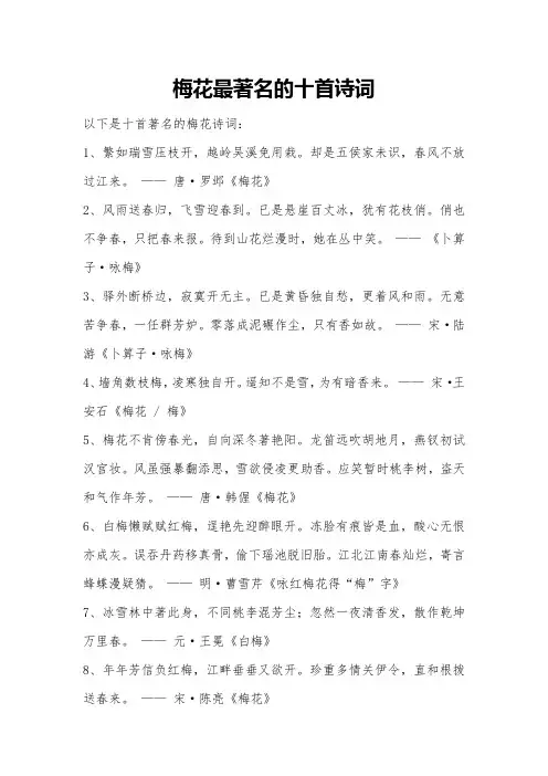 梅花最著名的十首诗词