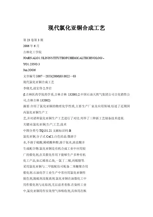 现代氯化亚铜合成工艺