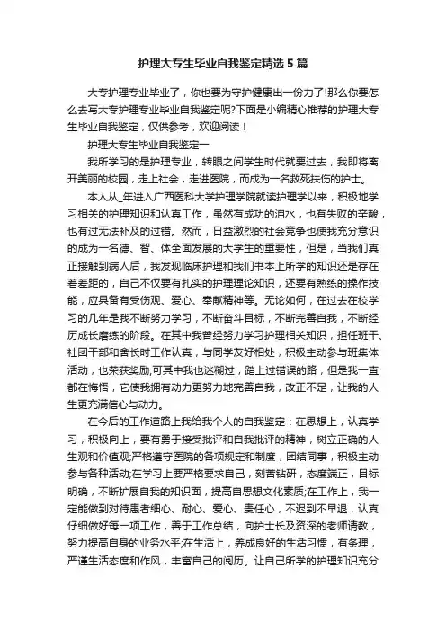 护理大专生毕业自我鉴定精选5篇