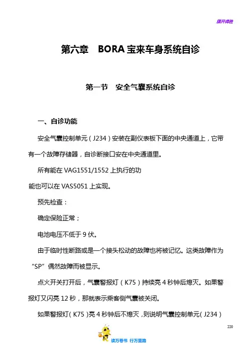 进口大众系列：宝来车身系统自诊