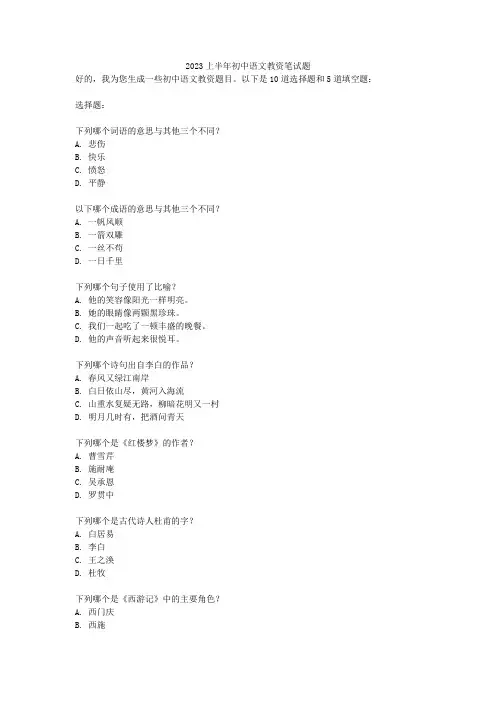 2023上半年初中语文教资笔试题