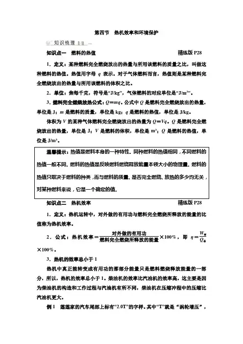 新沪科版物理九年级上册培优同步练习：第13章  第4节 热机效率和环境保护