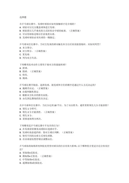 青少年全国乒乓球等级考试