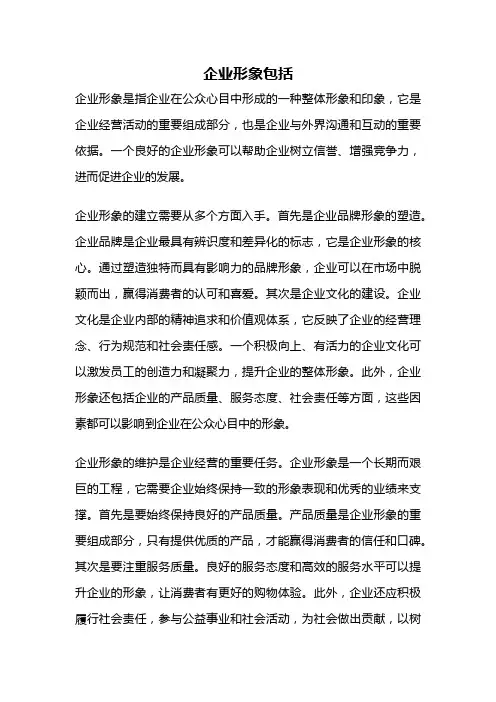 企业形象包括
