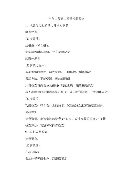 电气工程施工质量检验要点