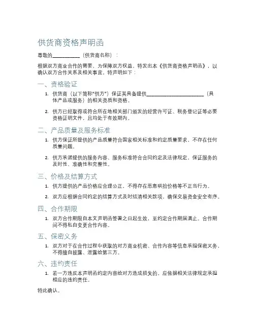 供货商资格声明函模板