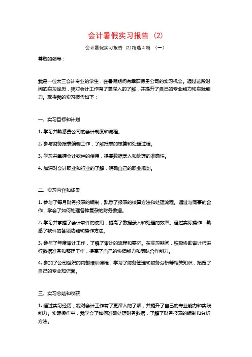会计暑假实习报告4篇