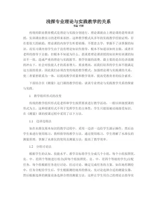 浅探专业理论与实践教学的关系