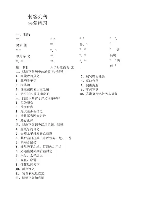 《刺客列传》课堂练习
