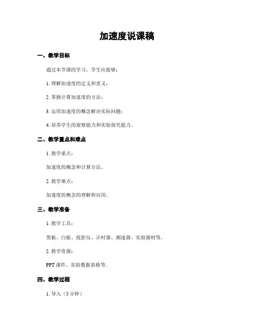 加速度说课稿