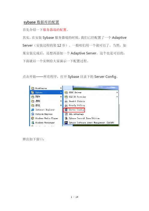 sybase数据库的配置