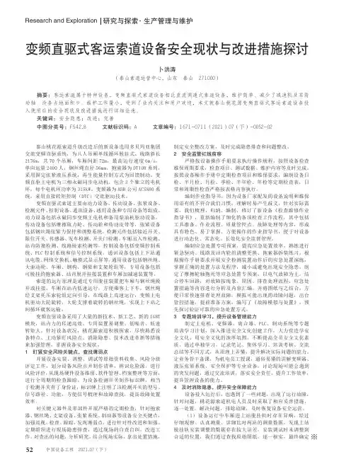 变频直驱式客运索道设备安全现状与改进措施探讨