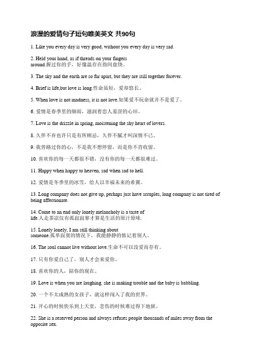 浪漫的爱情句子短句唯美英文共90句