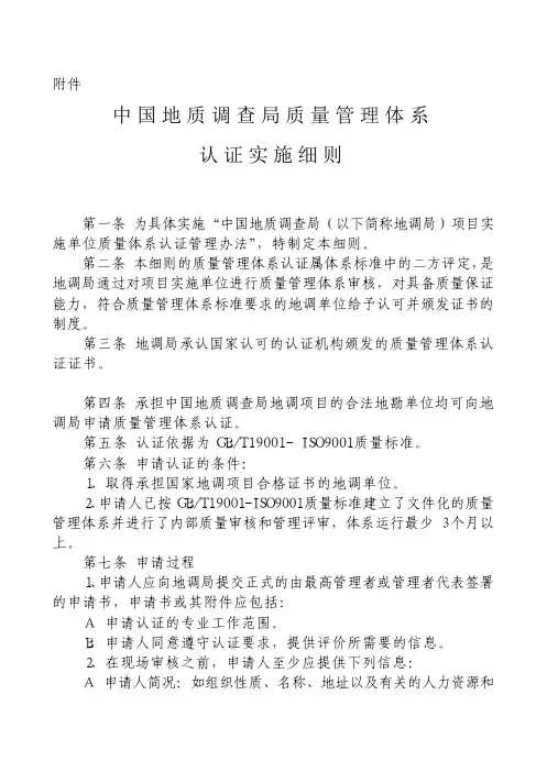 中国地质调查局质量管理体系认证实施细则