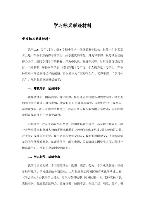  学习标兵事迹材料 _1