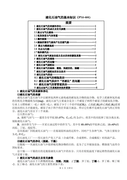 液化石油气基本知识（2）