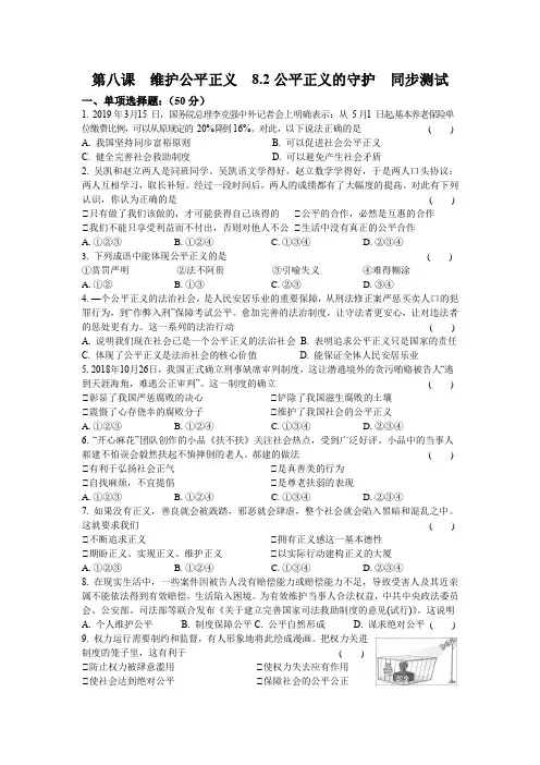 _ 8.2公平正义的守护  同步测试2020-2021学年人教版道德与法治八年级下册 (1)