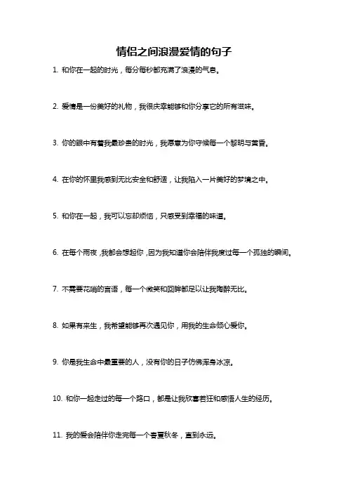 情侣之间浪漫爱情的句子