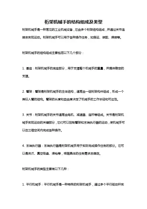 桁架机械手的结构组成及类型