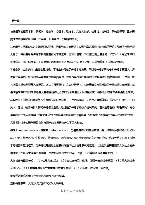 郭庆光《传播学教程》核心知识点汇总