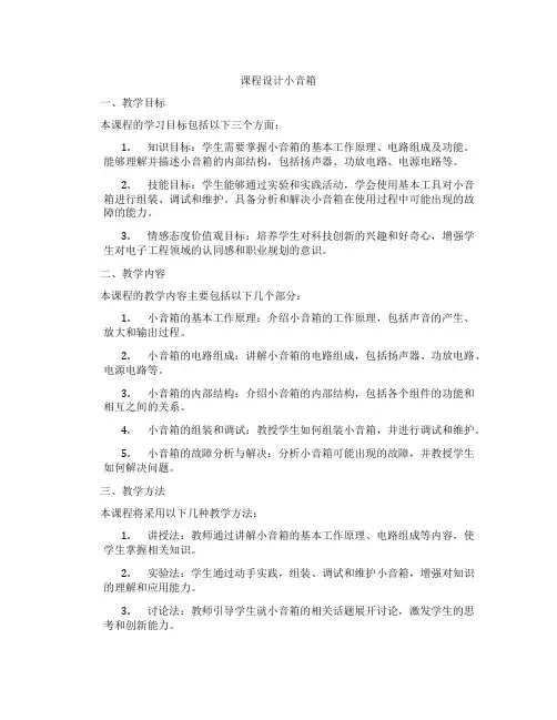 课程设计小音箱