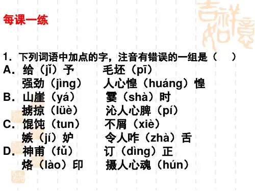 《仁者爱人》ppt课件