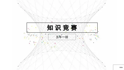 世界各国国名知识竞赛选择题