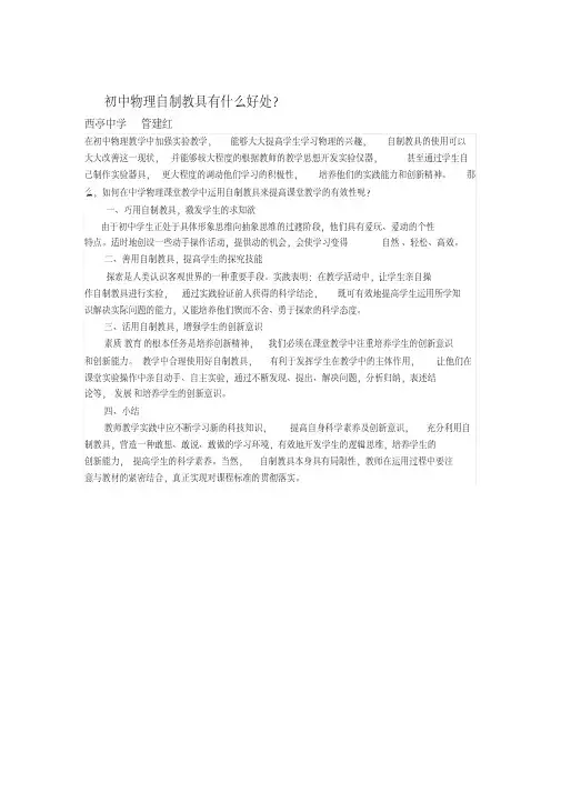 初中物理自制教具有什么好处