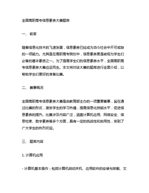 全国高职高专信息素养大赛题库
