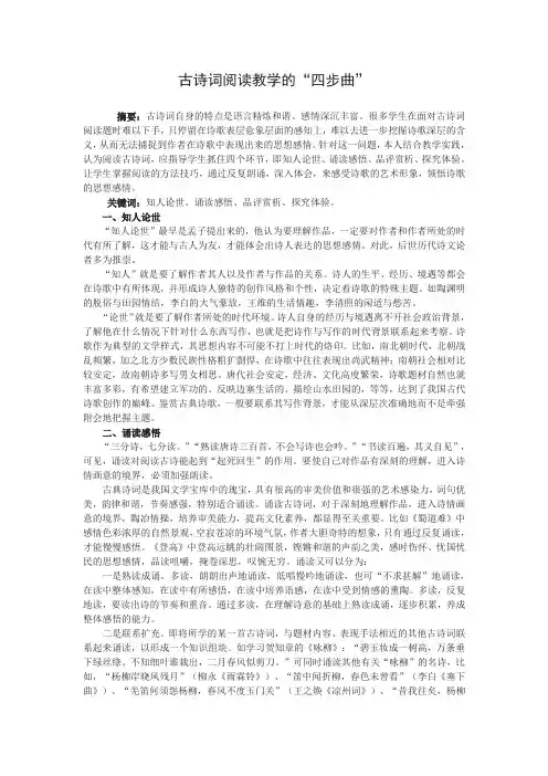 古诗词阅读教学的“四部曲”