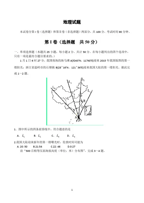 山东省德州市2015届高三上学期2月期末统考地理试题  Word版含答案