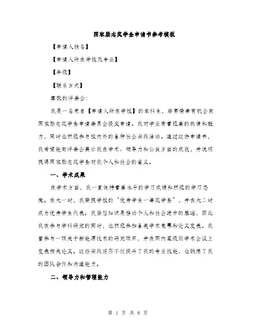 国家励志奖学金申请书参考模板（四篇）