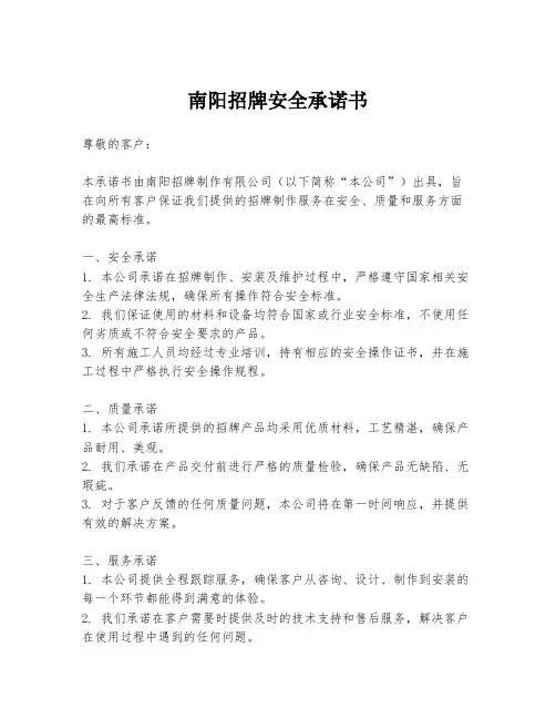 南阳招牌安全承诺书