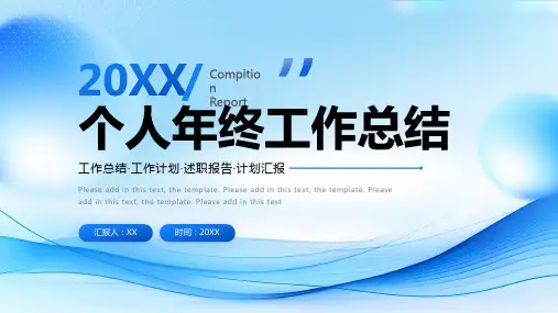 蓝色线条2024个人年终工作总结PPT模板