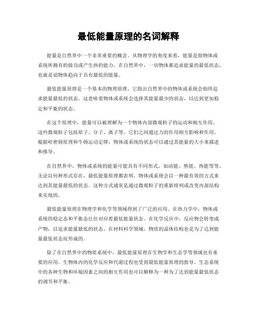 最低能量原理的名词解释