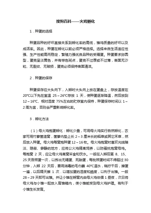 搜狗百科——火鸡孵化