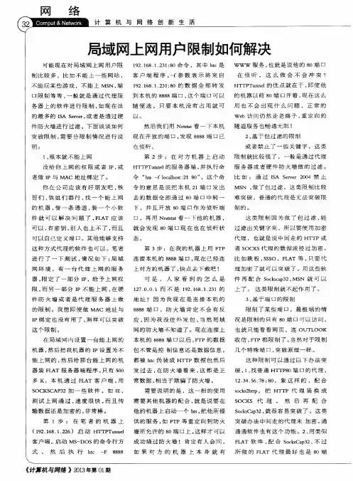 局域网上网用户限制如何解决
