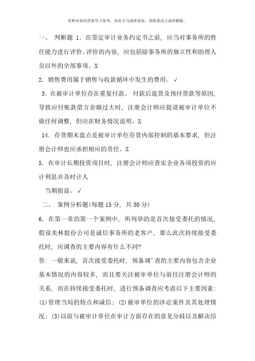 审计案例分析必考题库最全电大审计案例分析