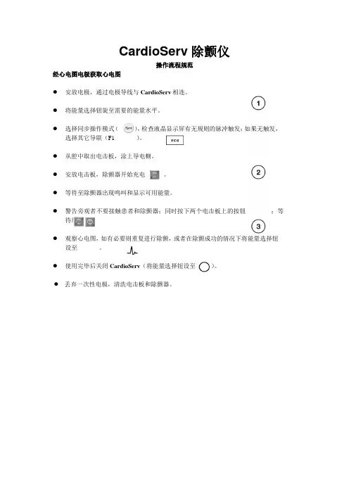 除颤仪操作流程与保养