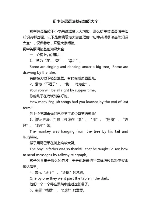 初中英语语法基础知识大全