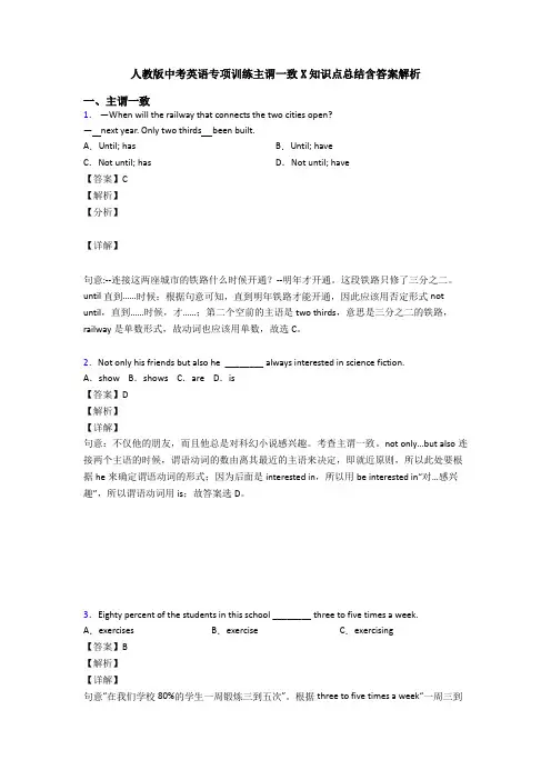 人教版中考英语专项训练主谓一致X知识点总结含答案解析