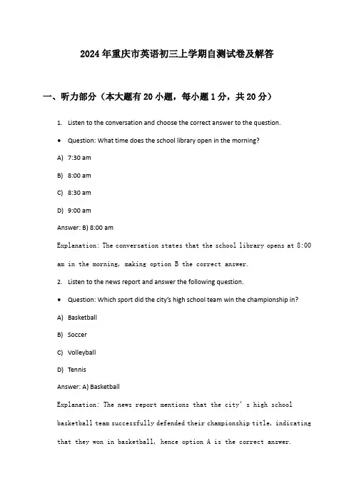 2024年重庆市英语初三上学期自测试卷及解答
